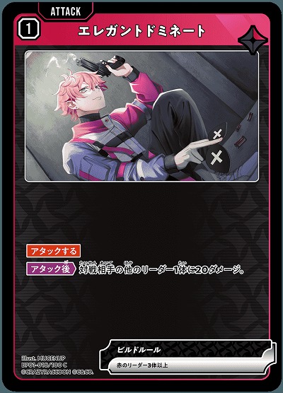  エレガントドミネート 【BP01-018C】